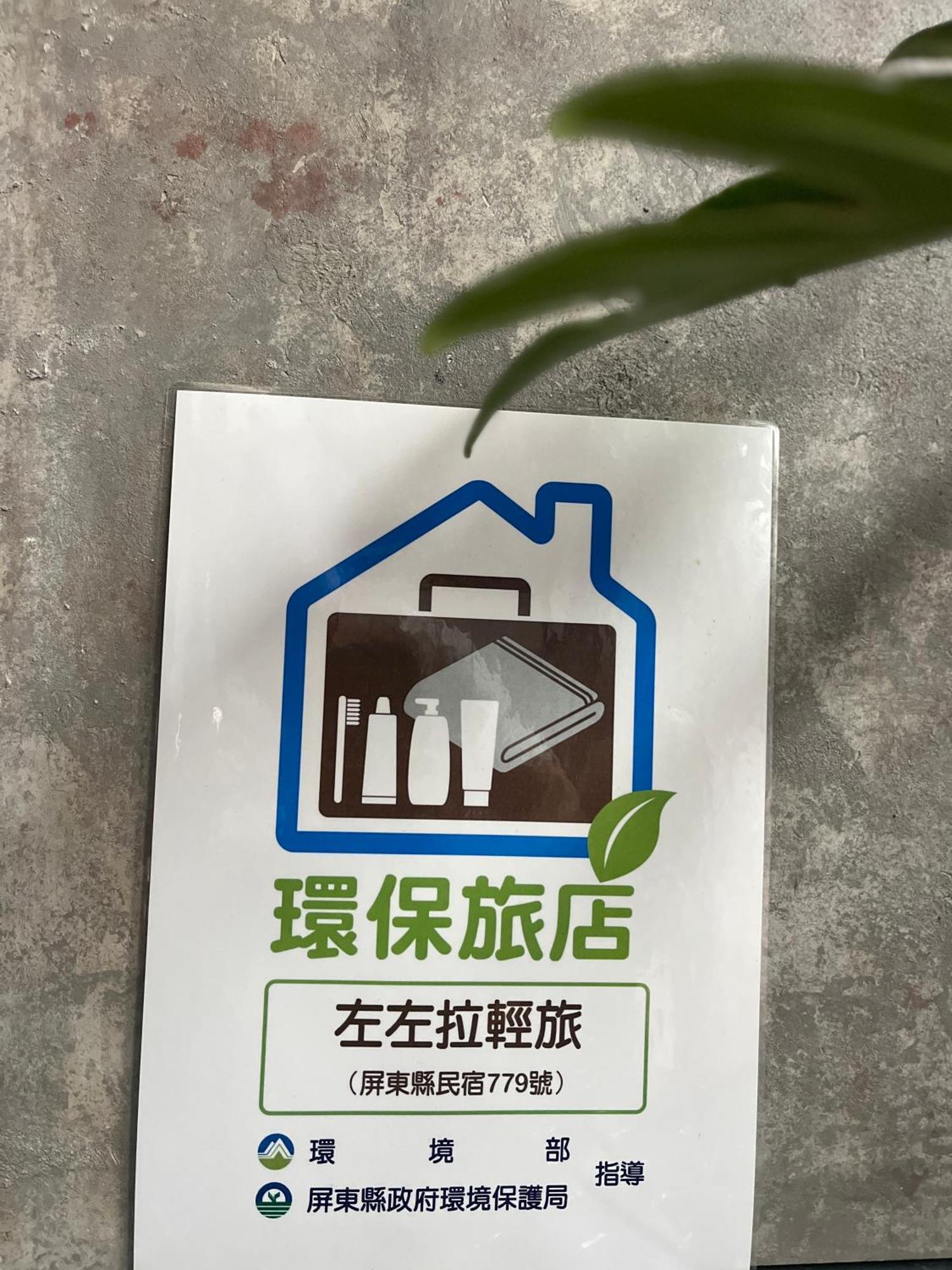 Heng-ch'unZozolaアパートメント エクステリア 写真